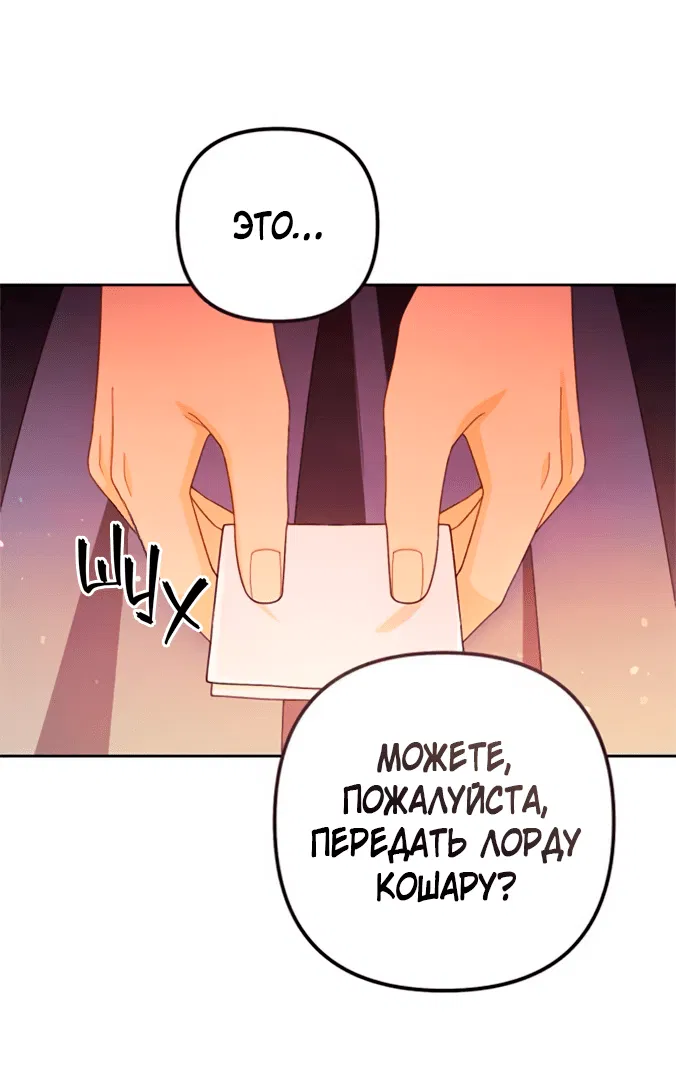 Манга Второй брак императрицы - Глава 216 Страница 47