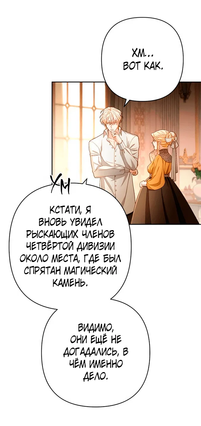 Манга Второй брак императрицы - Глава 216 Страница 21