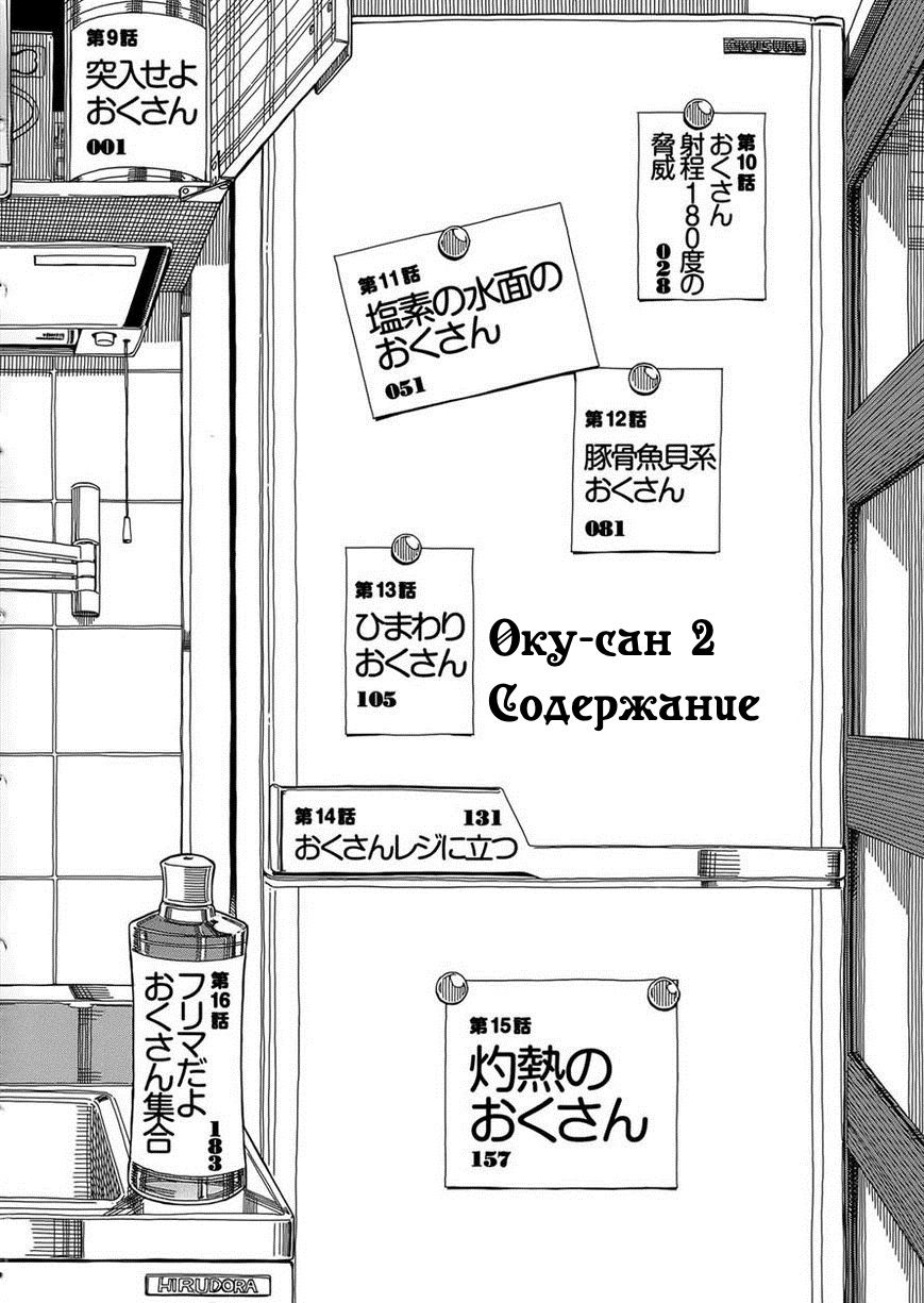 Манга Моя дорогая Оку-сан - Глава 9 Страница 6
