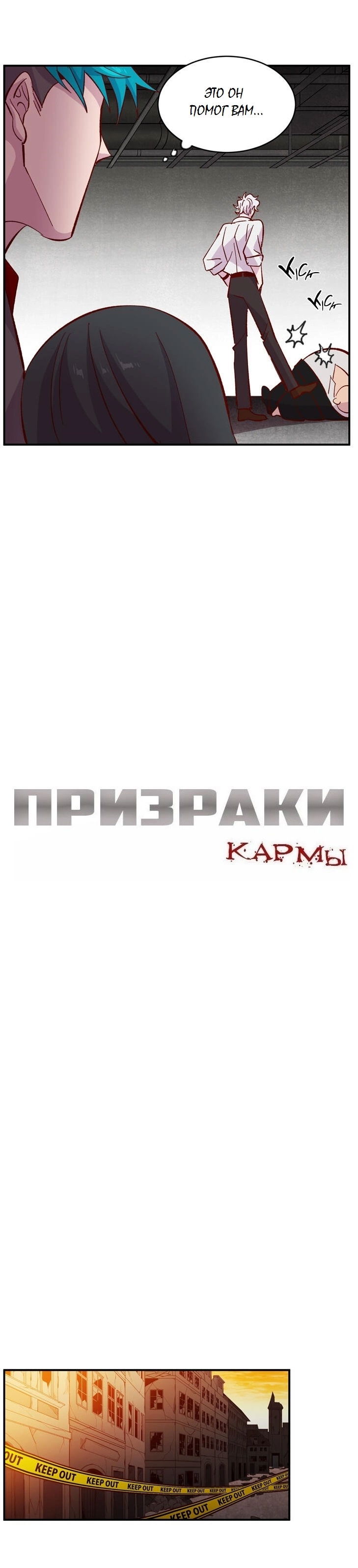 Манга Призраки кармы - Глава 34 Страница 21