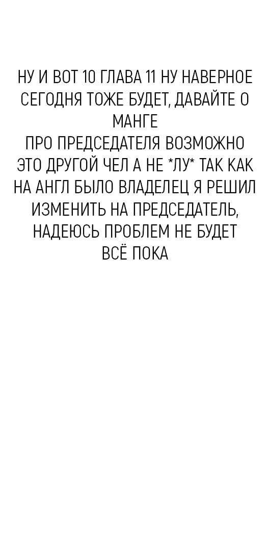 Манга Столичный Доктор Ин и Ян - Глава 10 Страница 11