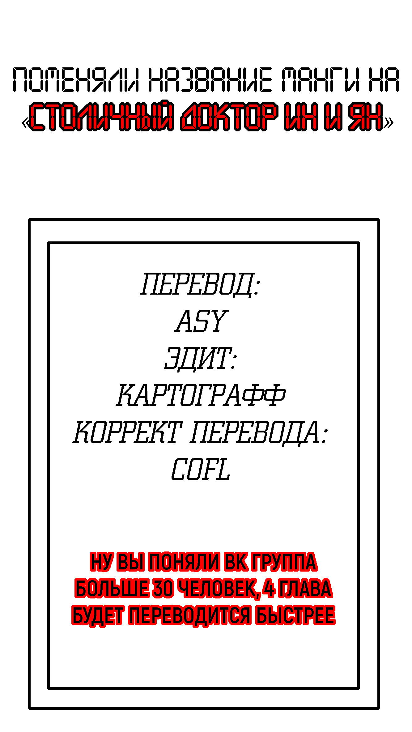 Манга Столичный Доктор Ин и Ян - Глава 3 Страница 11