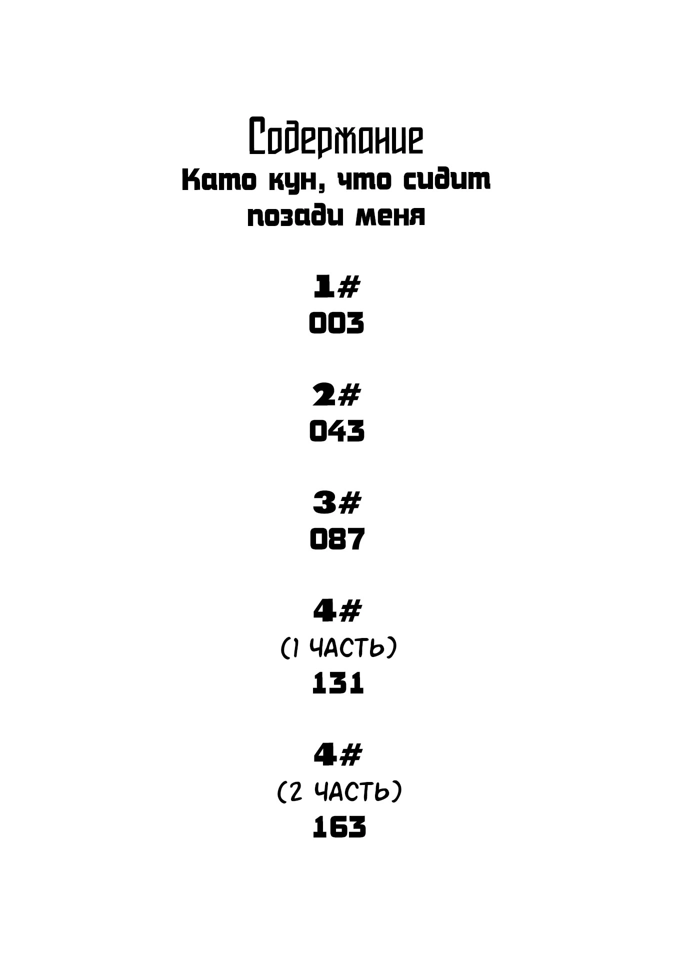 Манга Като-кун, что сидит позади меня - Глава 5 Страница 4