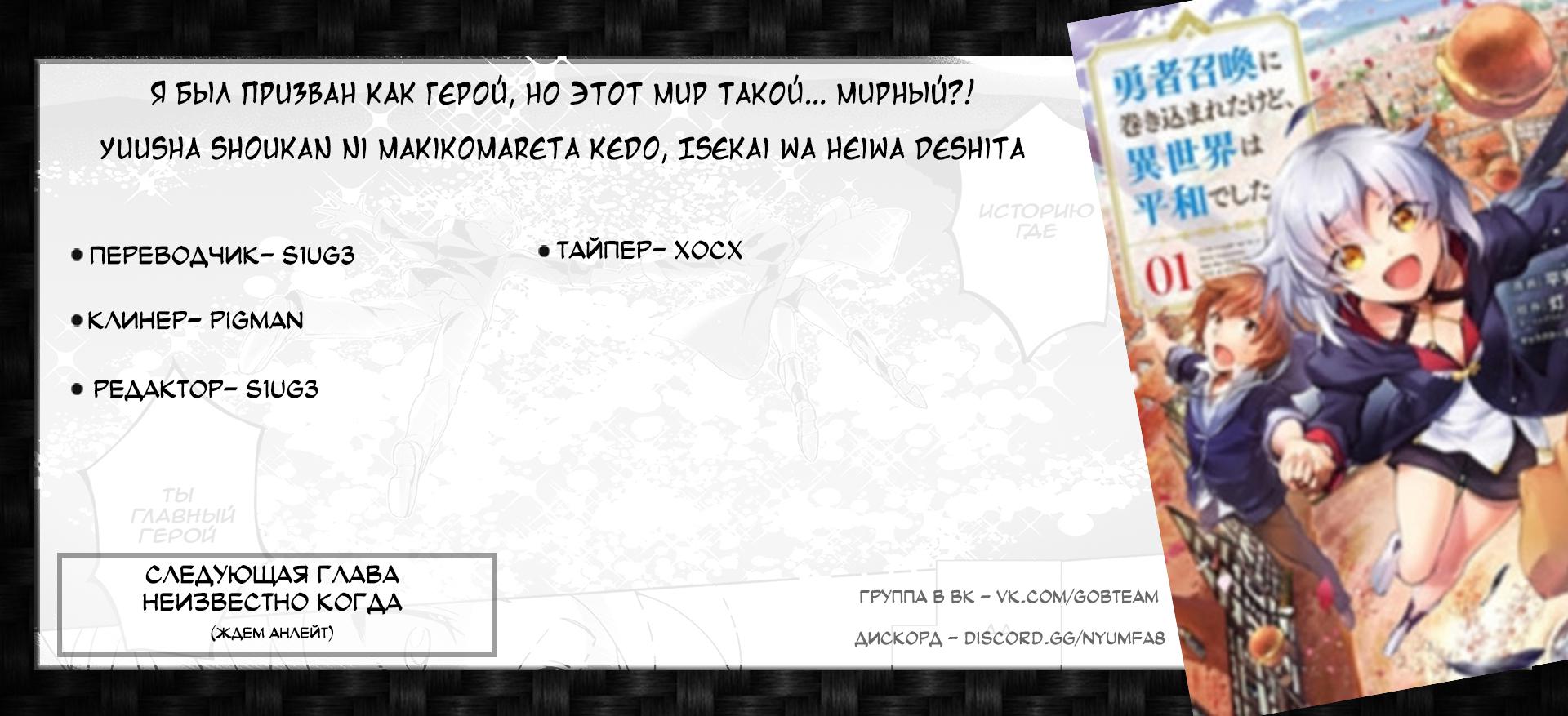 Манга Я был призван как герой, но этот мир... мирный?! - Глава 1 Страница 35