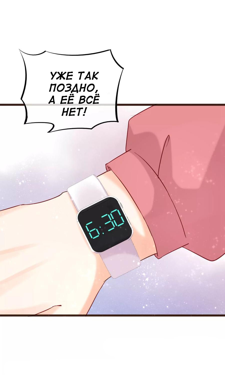 Манга Тайная Любовь 37.5℃ - Глава 6 Страница 29