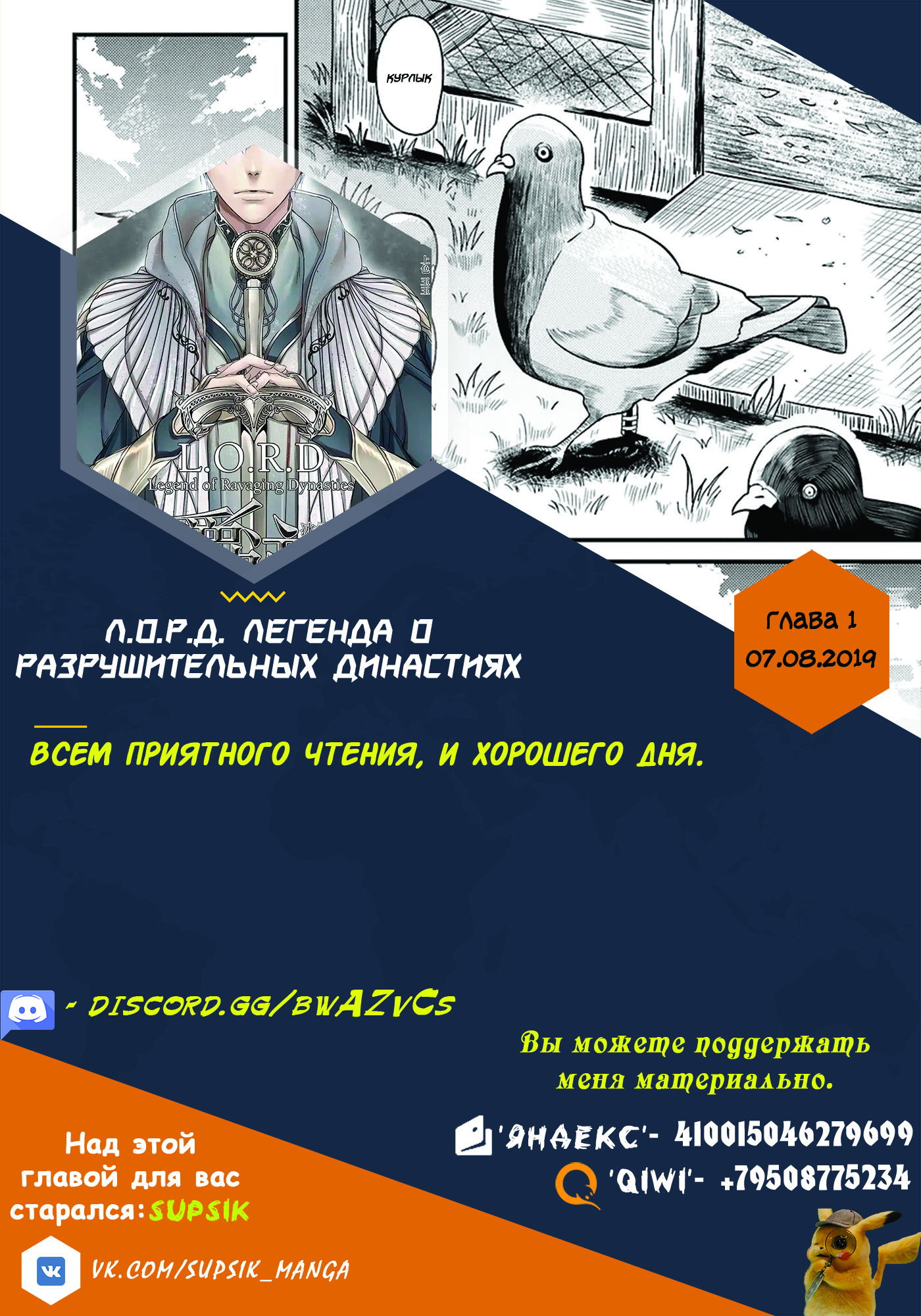 Манга Л. О. Р. Д.: Легенда о разрушительных династиях - Глава 1 Страница 31