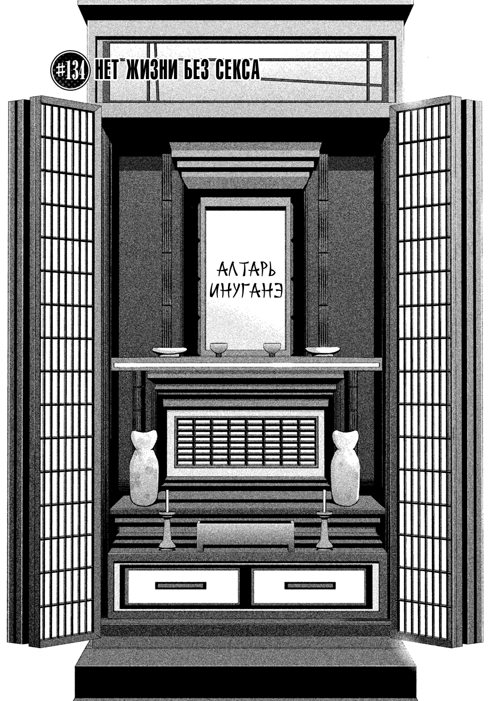 Манга Из якудзы в айдолы - Глава 134 Страница 2