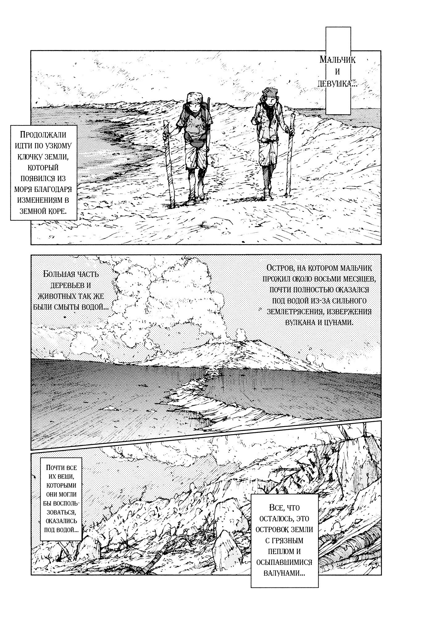 Манга Выжить: Записки мальчика - Глава 59 Страница 3