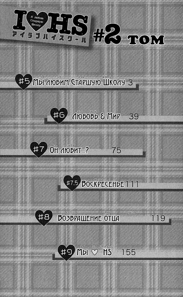 Манга Я люблю старшую школу - Глава 5 Страница 4