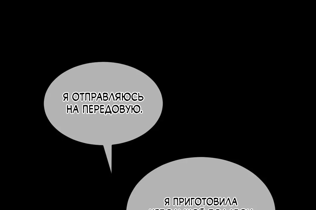 Манга Идеальная половинка - Глава 136 Страница 51