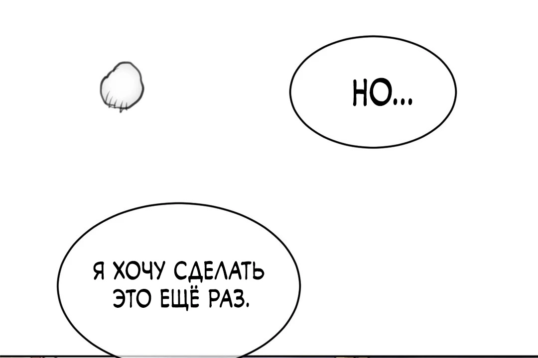 Манга Идеальная половинка - Глава 144 Страница 101