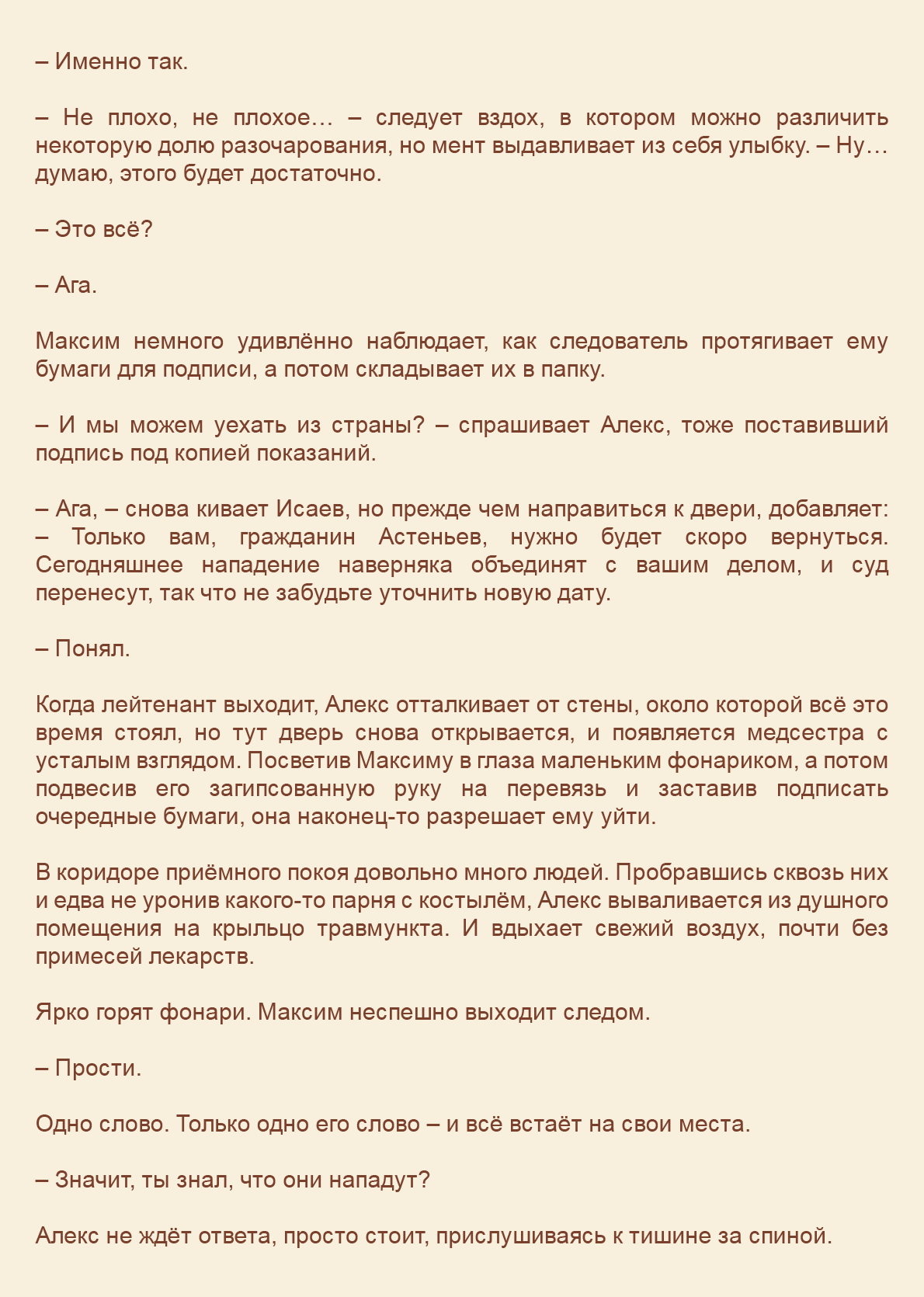 Манга Как я встретил своего маньяка - Глава 44 Страница 6