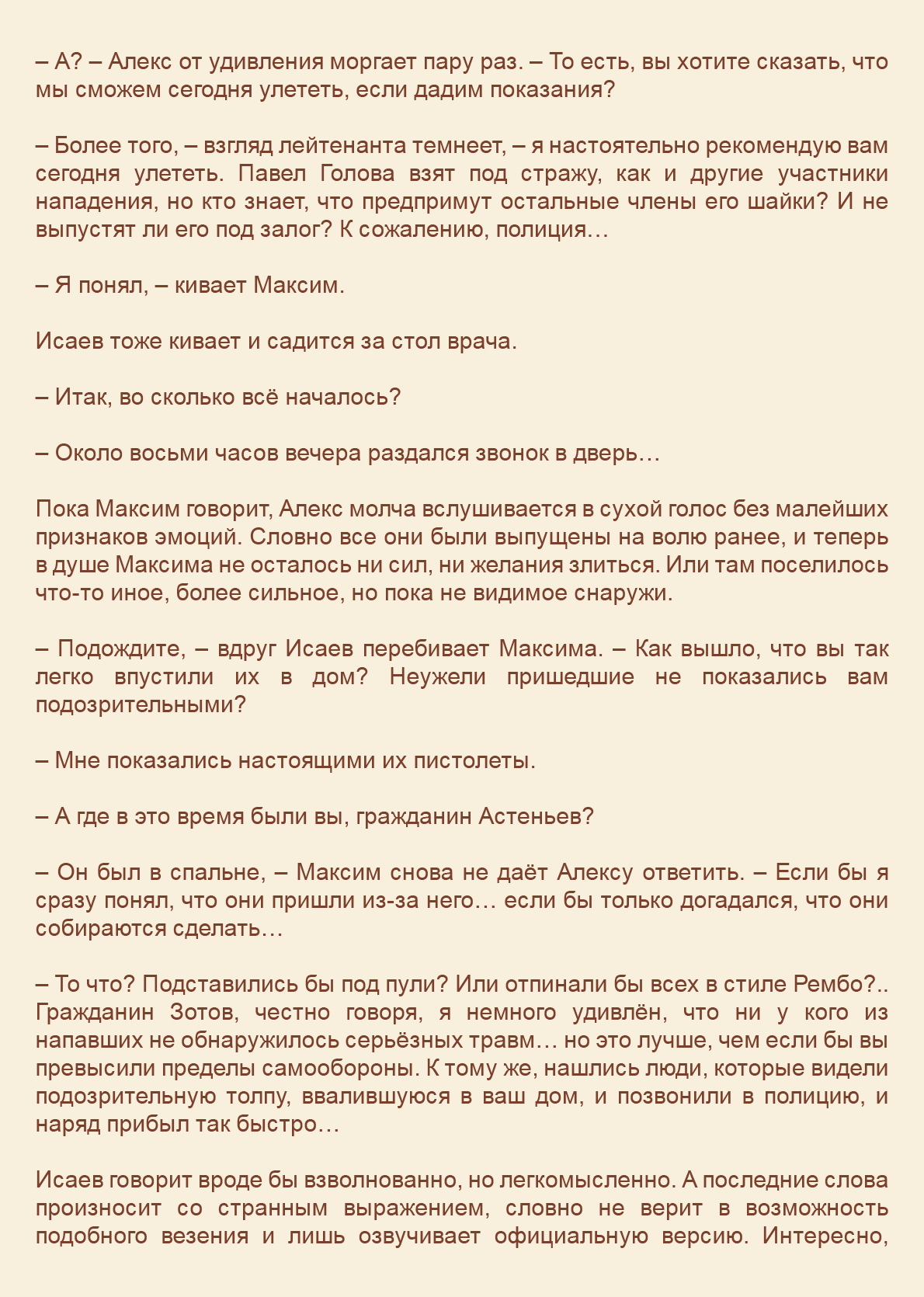 Манга Как я встретил своего маньяка - Глава 44 Страница 3