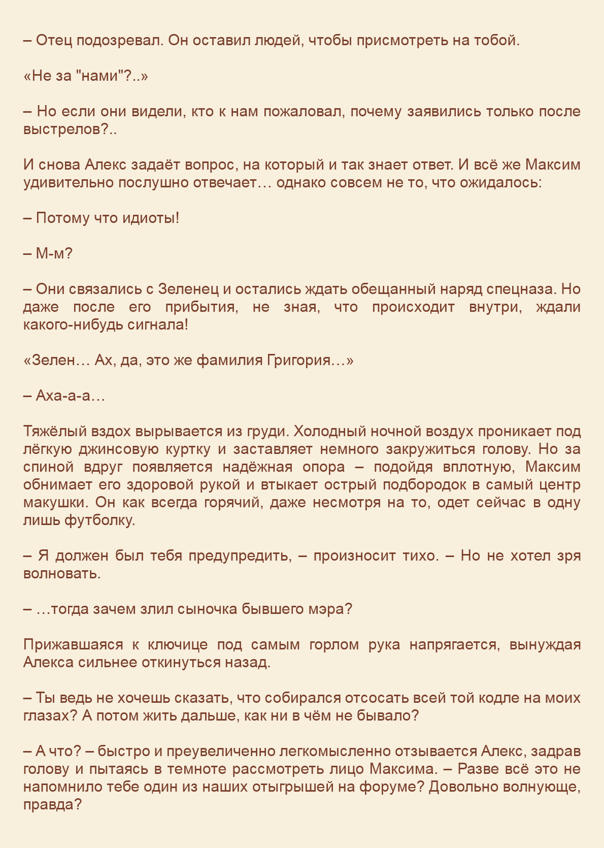 Манга Как я встретил своего маньяка - Глава 44 Страница 7