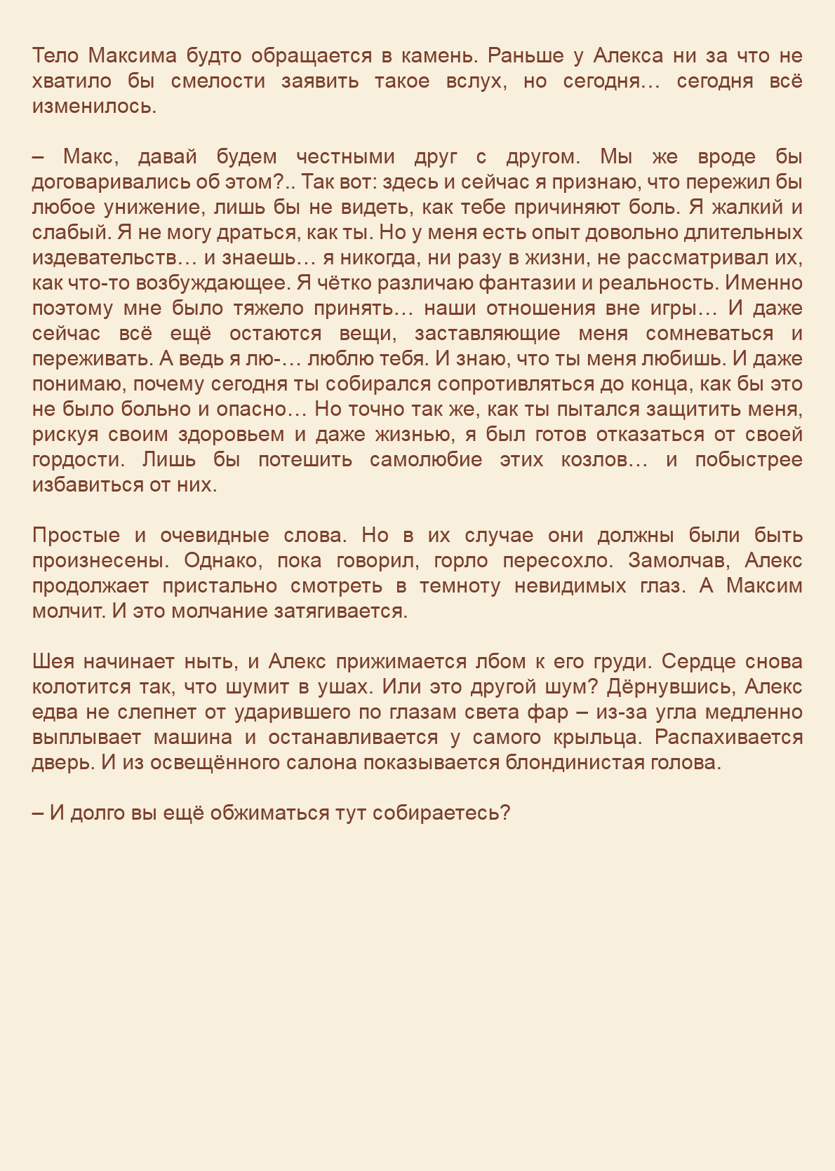 Манга Как я встретил своего маньяка - Глава 44 Страница 9