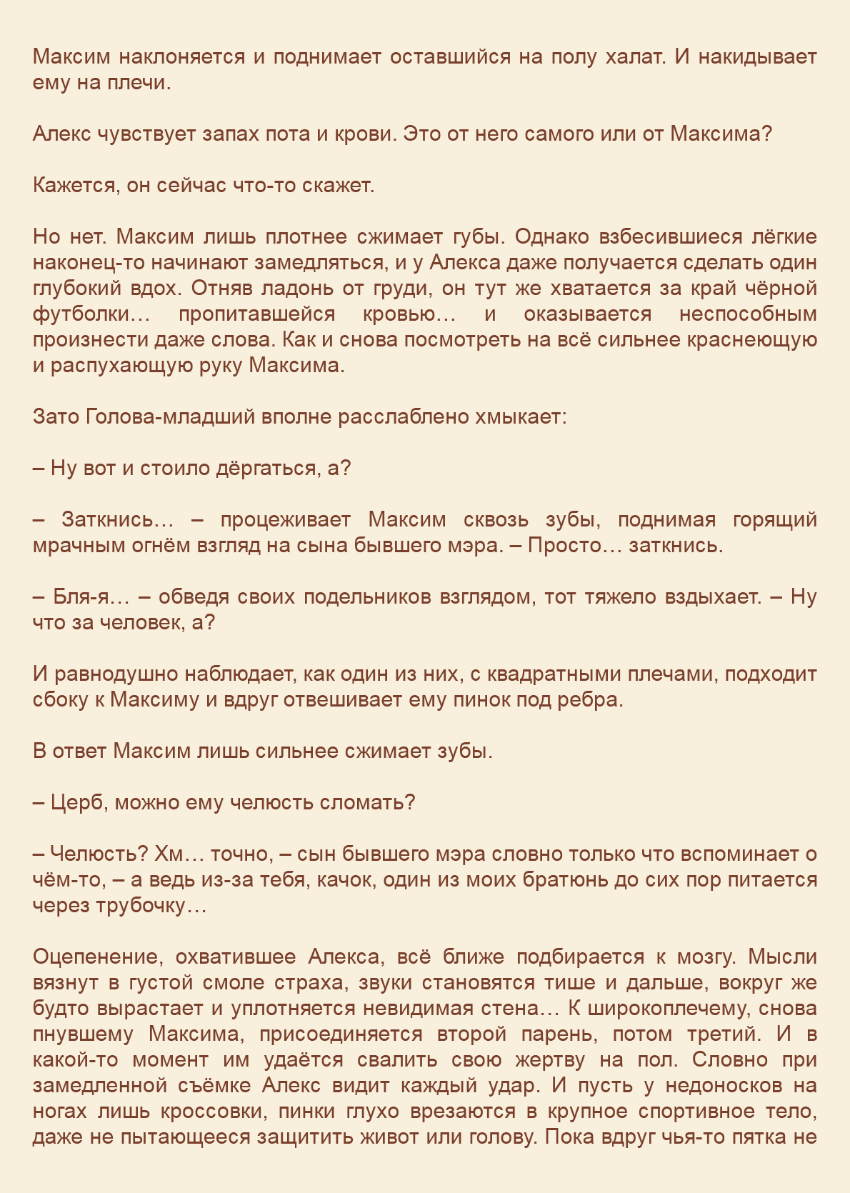 Манга Как я встретил своего маньяка - Глава 43 Страница 3