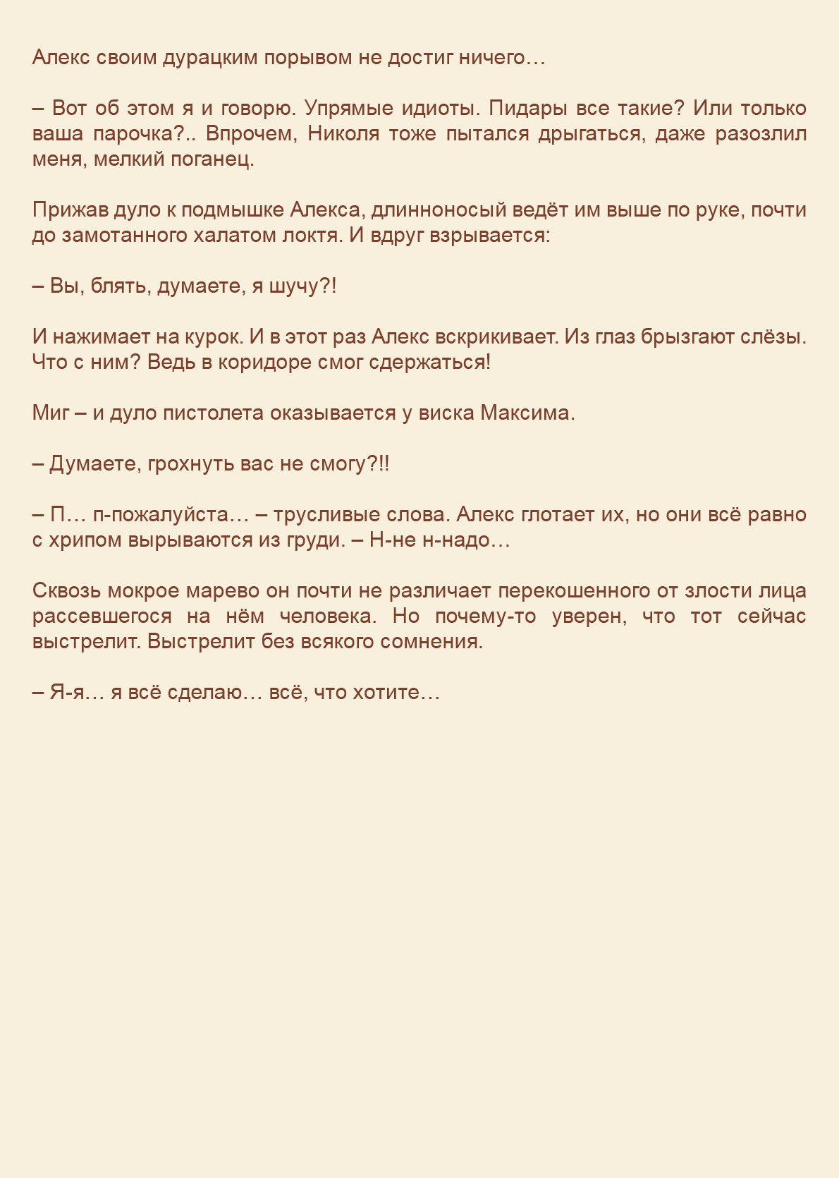 Манга Как я встретил своего маньяка - Глава 42 Страница 13