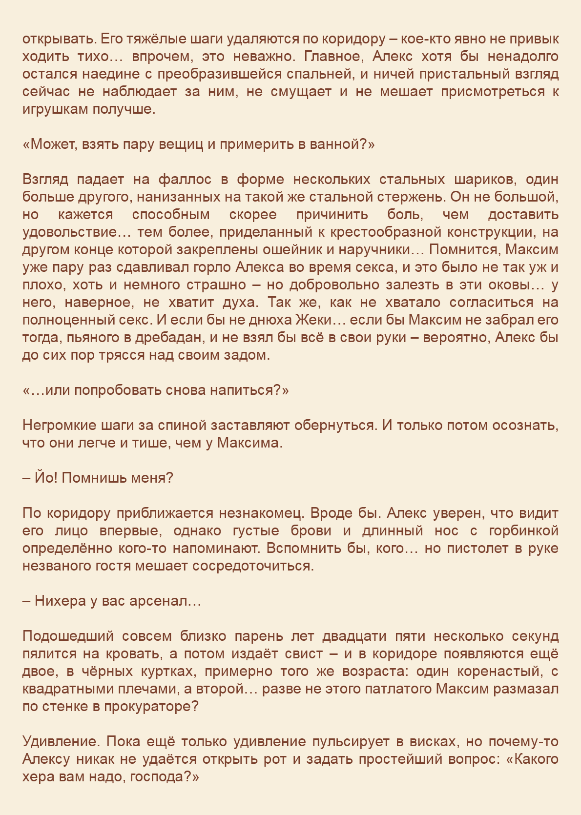 Манга Как я встретил своего маньяка - Глава 42 Страница 6