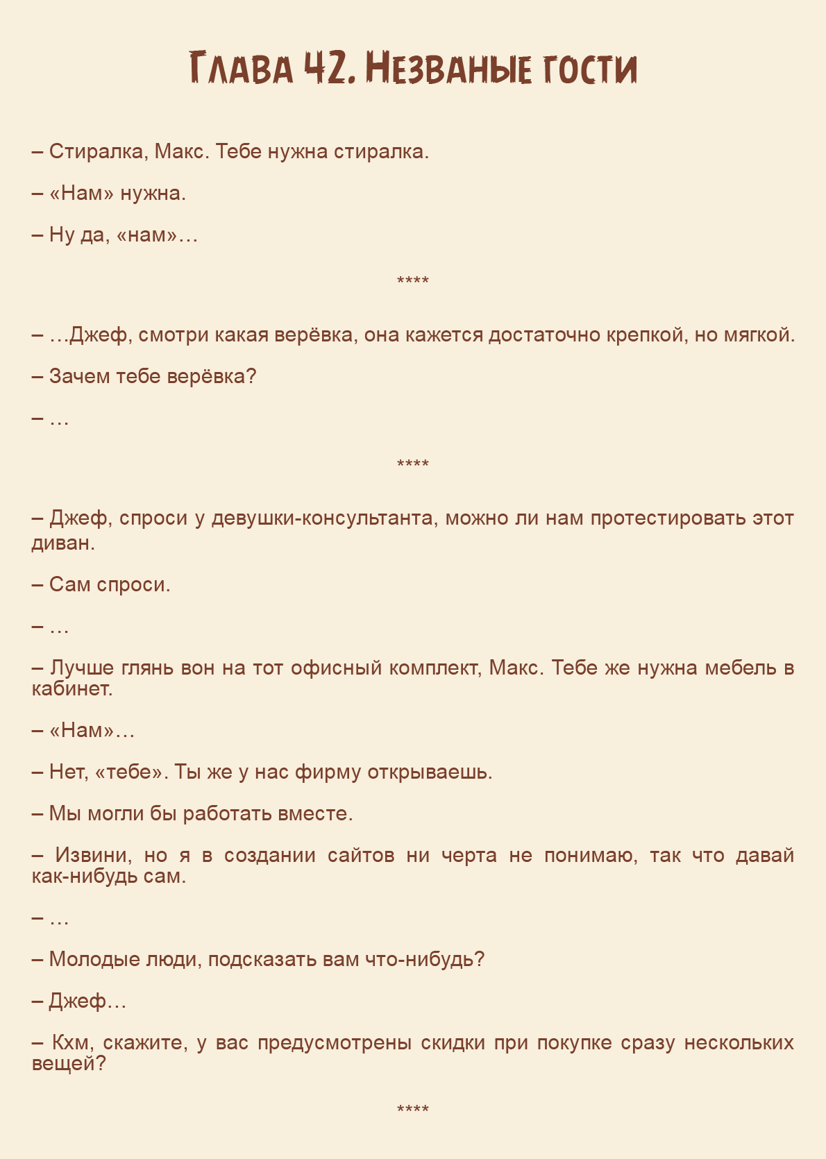 Манга Как я встретил своего маньяка - Глава 42 Страница 2