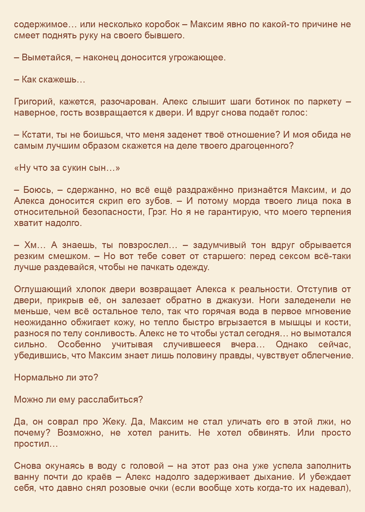 Манга Как я встретил своего маньяка - Глава 41 Страница 2