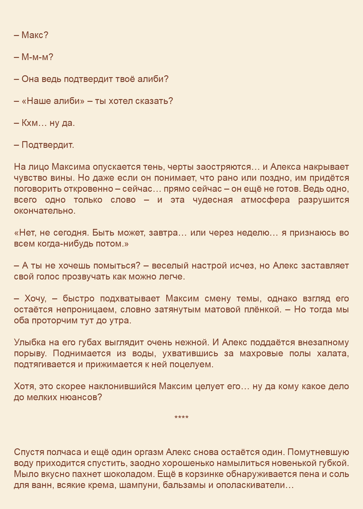 Манга Как я встретил своего маньяка - Глава 41 Страница 5