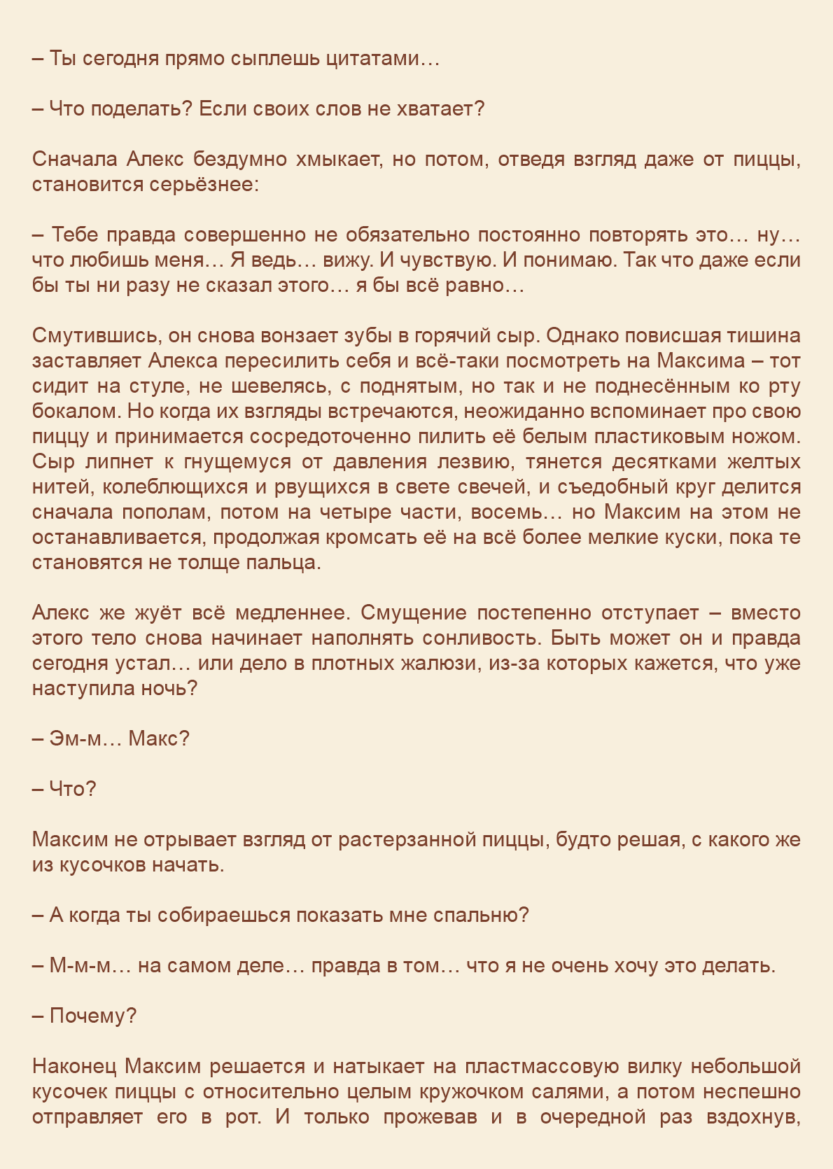 Манга Как я встретил своего маньяка - Глава 41 Страница 9