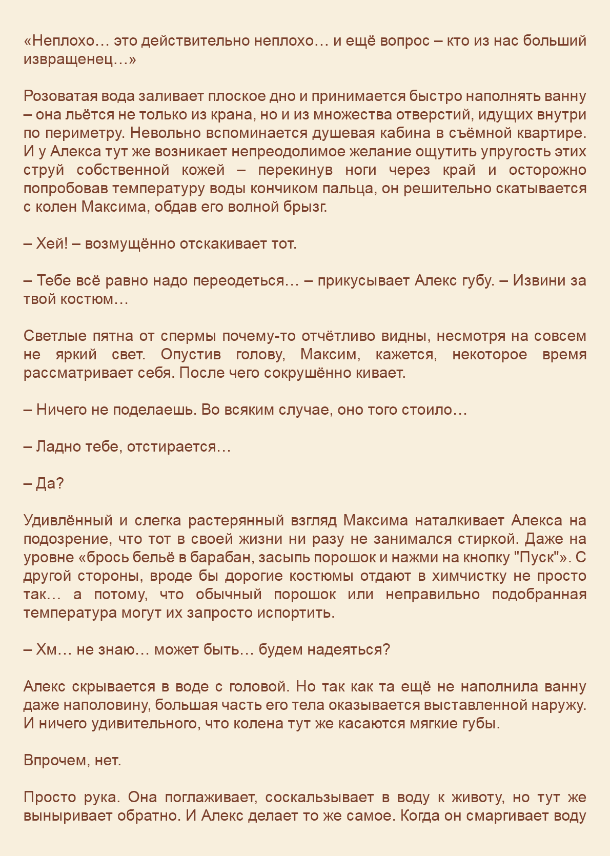 Манга Как я встретил своего маньяка - Глава 40 Страница 12