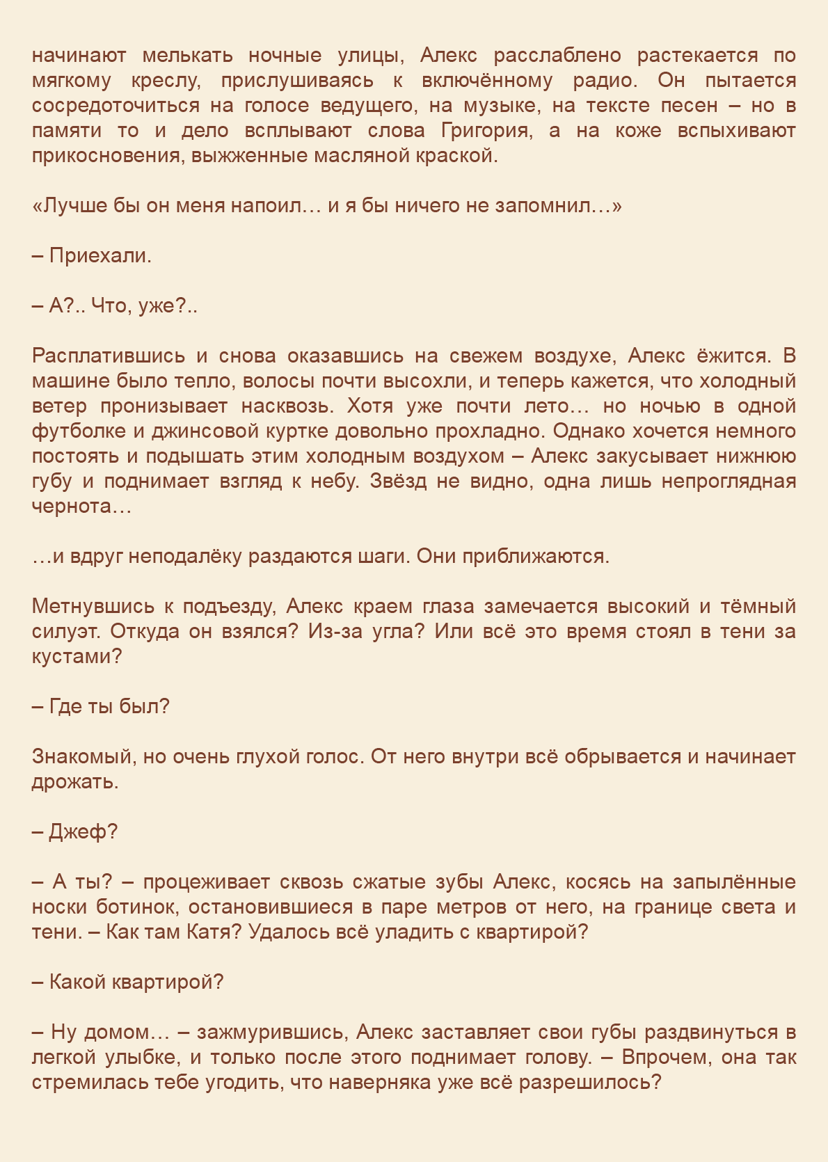 Манга Как я встретил своего маньяка - Глава 39 Страница 4