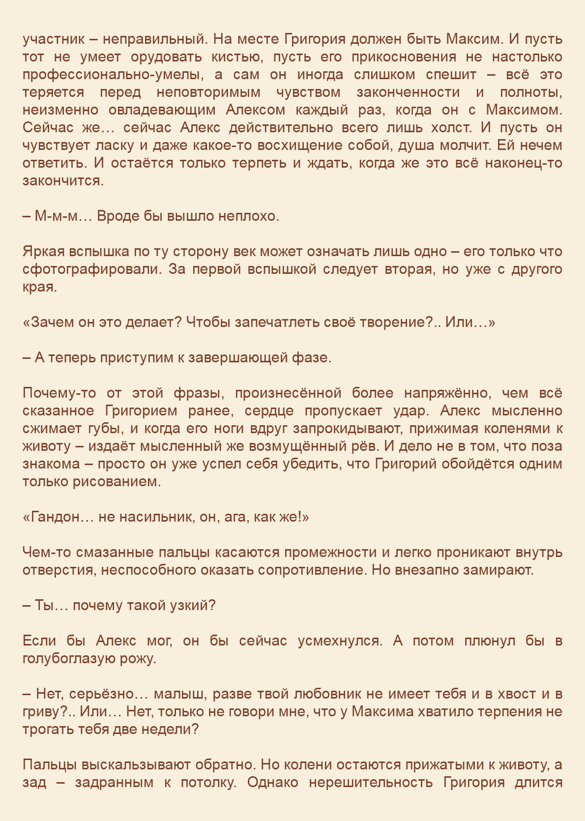 Манга Как я встретил своего маньяка - Глава 38 Страница 11