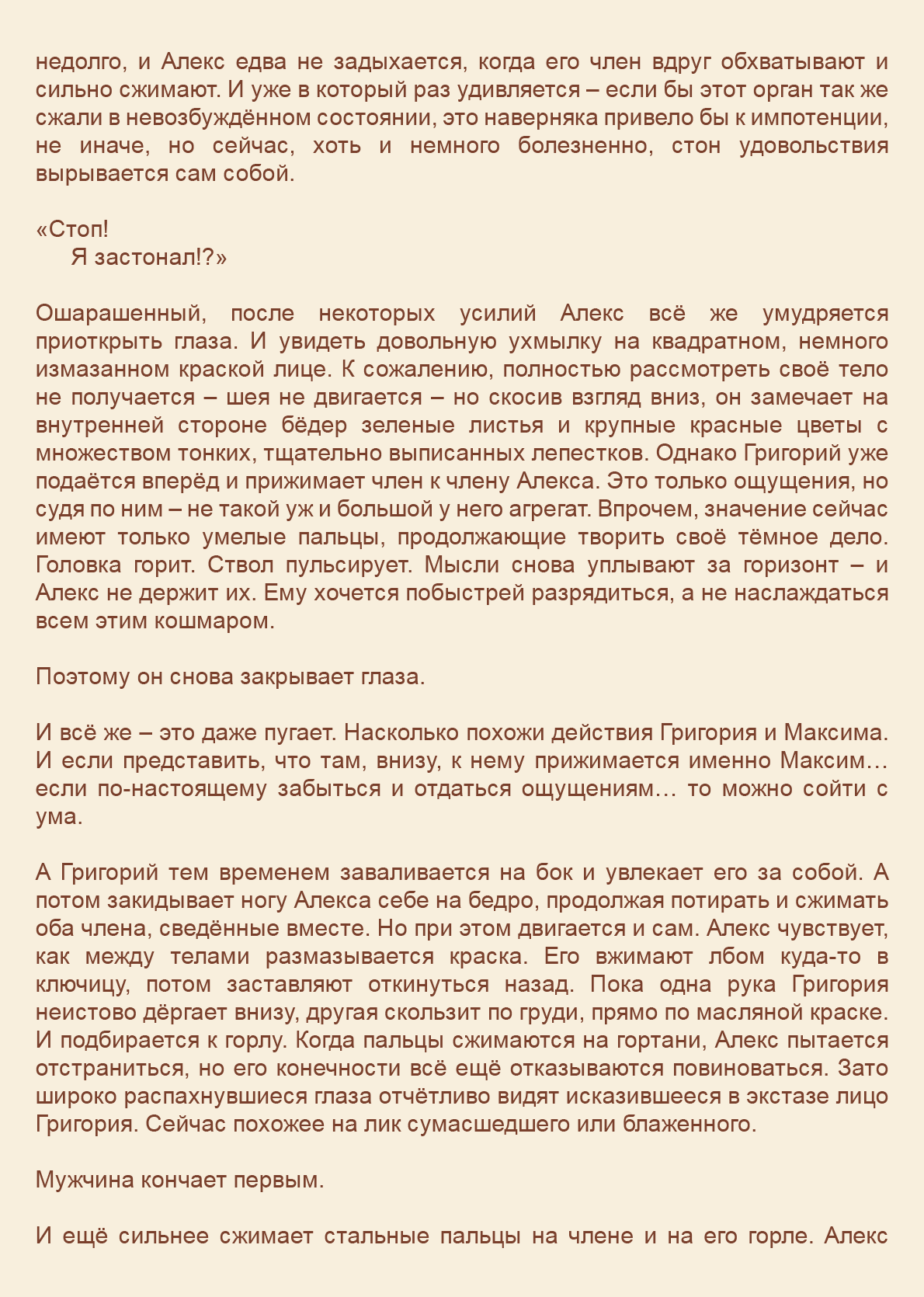 Манга Как я встретил своего маньяка - Глава 38 Страница 12