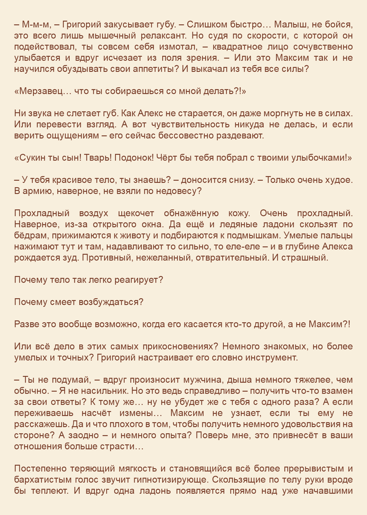 Манга Как я встретил своего маньяка - Глава 38 Страница 8