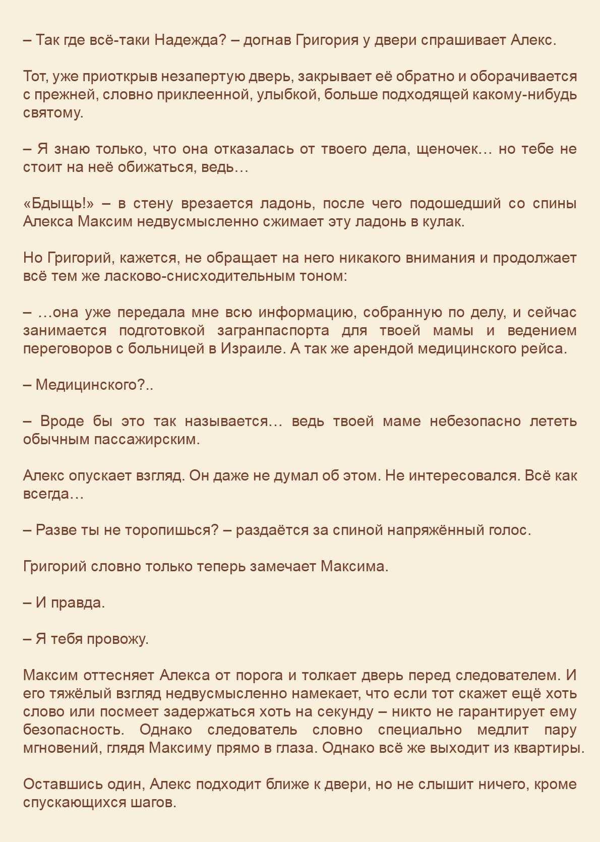 Манга Как я встретил своего маньяка - Глава 36 Страница 7