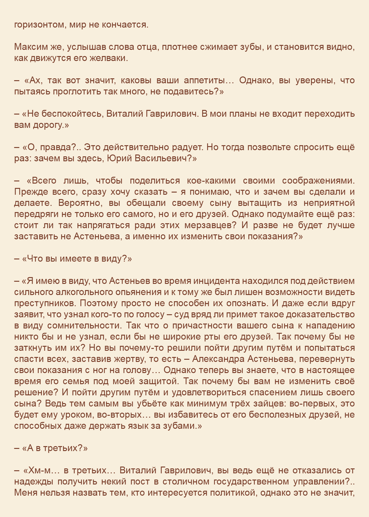 Манга Как я встретил своего маньяка - Глава 36 Страница 4