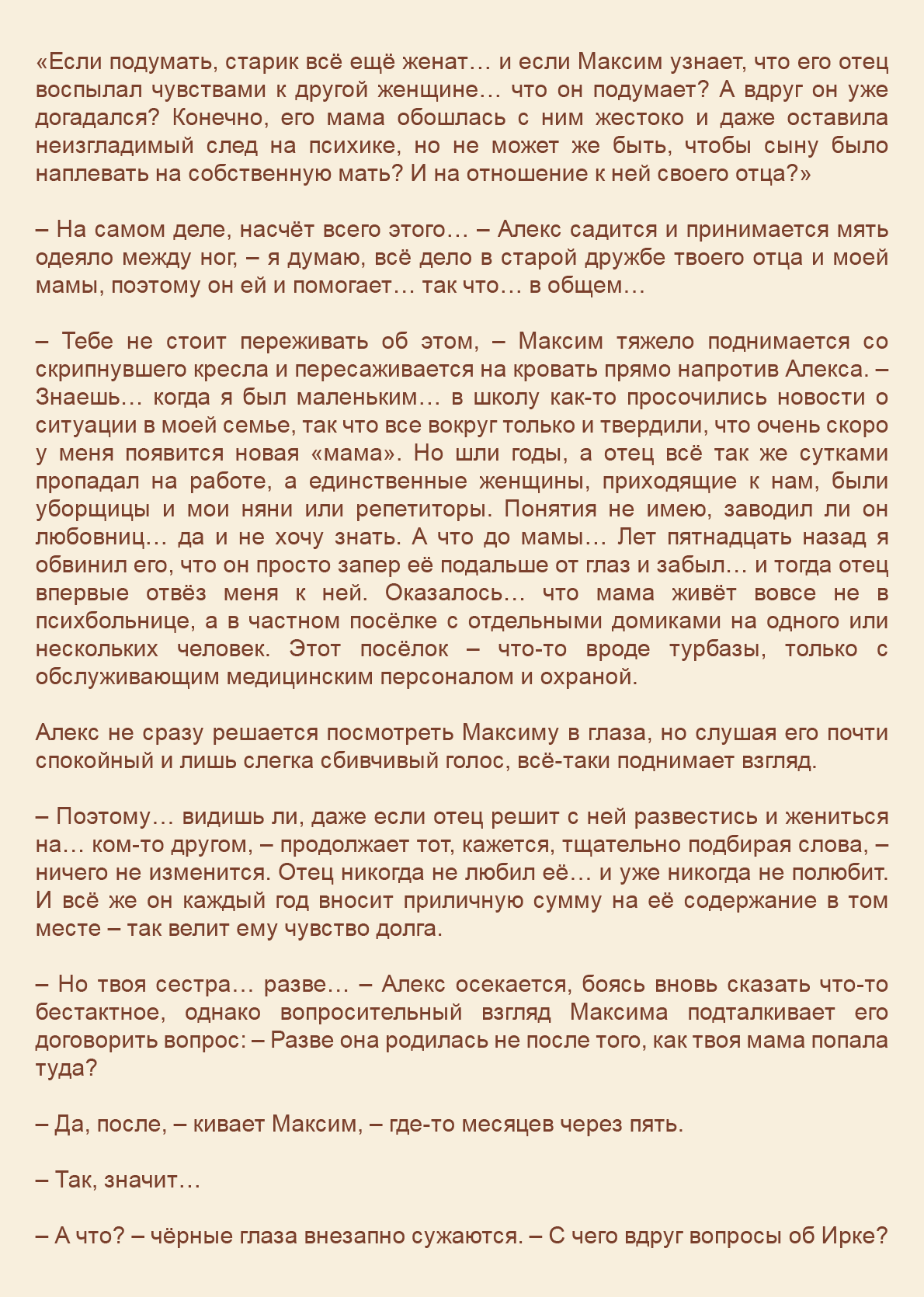 Манга Как я встретил своего маньяка - Глава 35 Страница 8