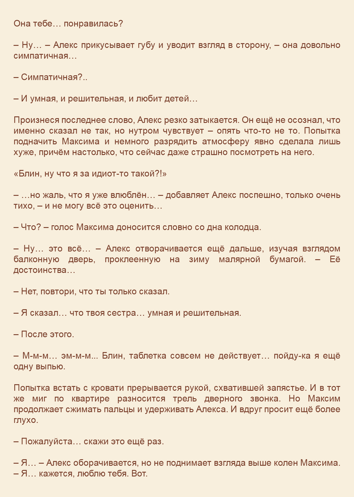 Манга Как я встретил своего маньяка - Глава 35 Страница 9