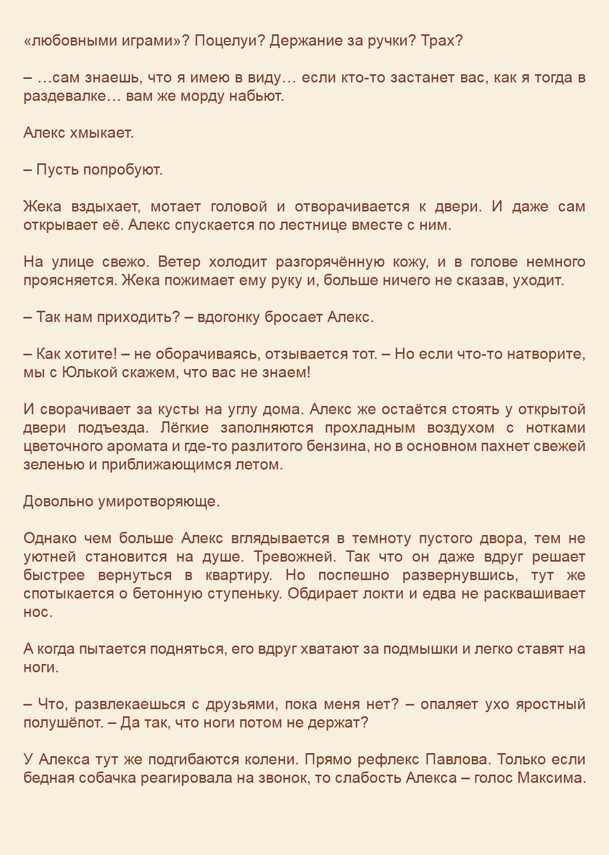 Манга Как я встретил своего маньяка - Глава 34 Страница 16