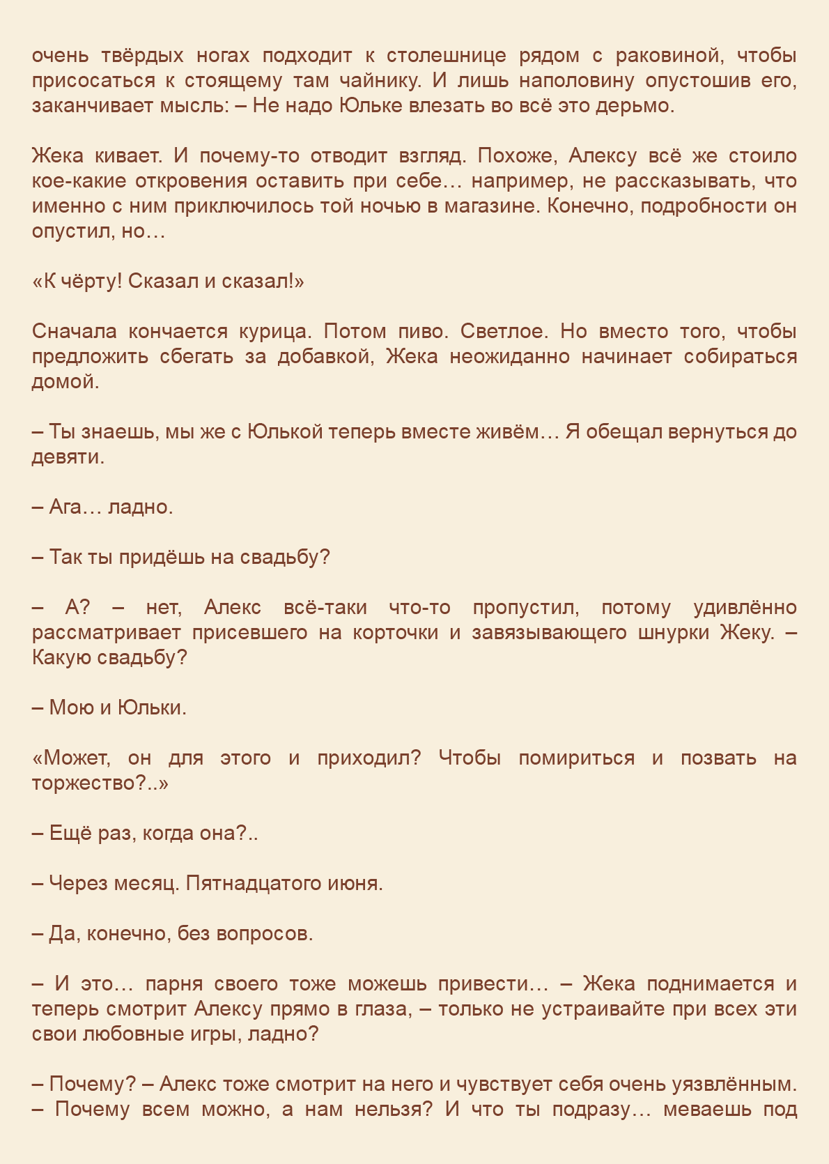 Манга Как я встретил своего маньяка - Глава 34 Страница 15