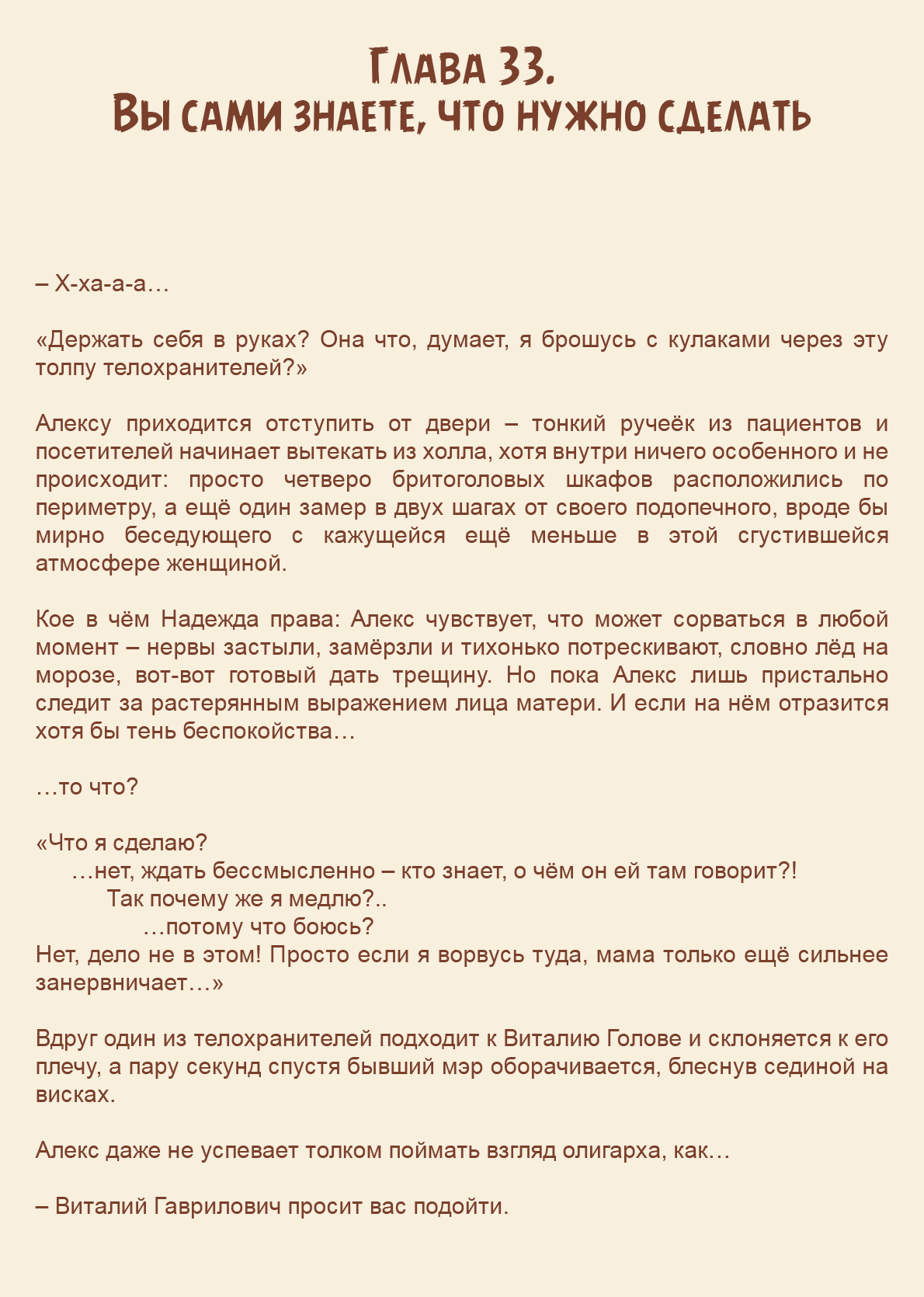 Манга Как я встретил своего маньяка - Глава 33 Страница 1