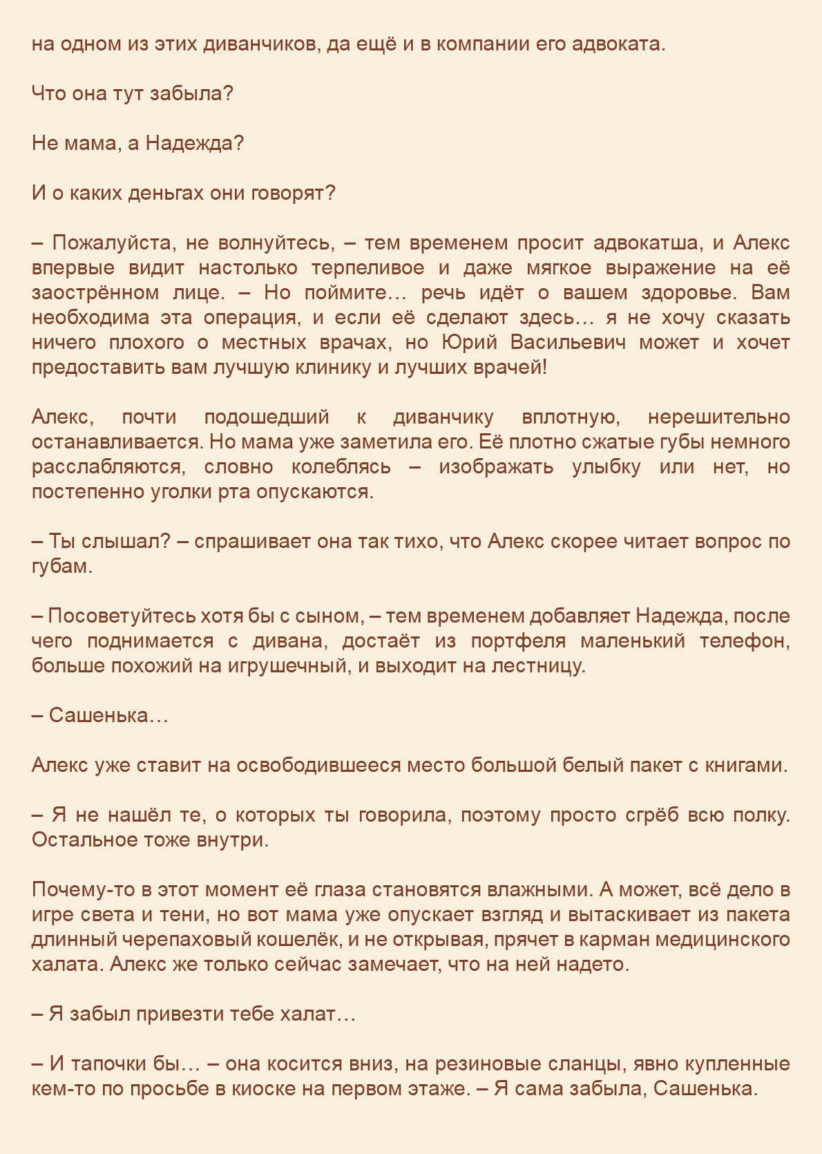 Манга Как я встретил своего маньяка - Глава 32 Страница 7