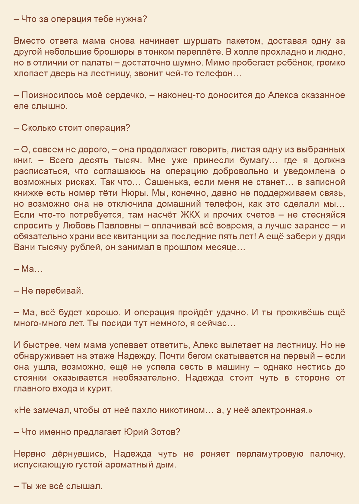 Манга Как я встретил своего маньяка - Глава 32 Страница 8