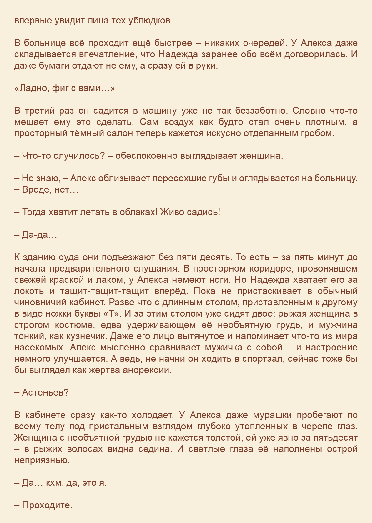 Манга Как я встретил своего маньяка - Глава 30 Страница 6