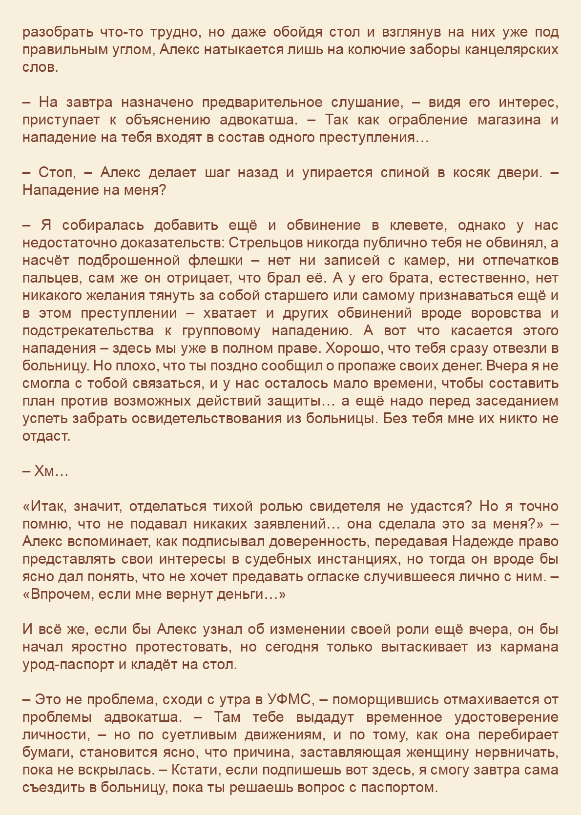 Манга Как я встретил своего маньяка - Глава 29 Страница 3