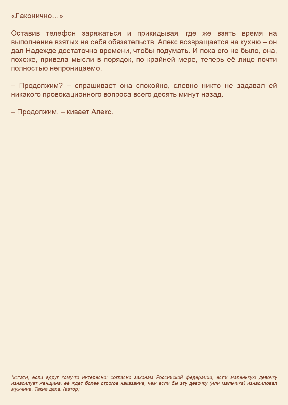 Манга Как я встретил своего маньяка - Глава 29 Страница 10