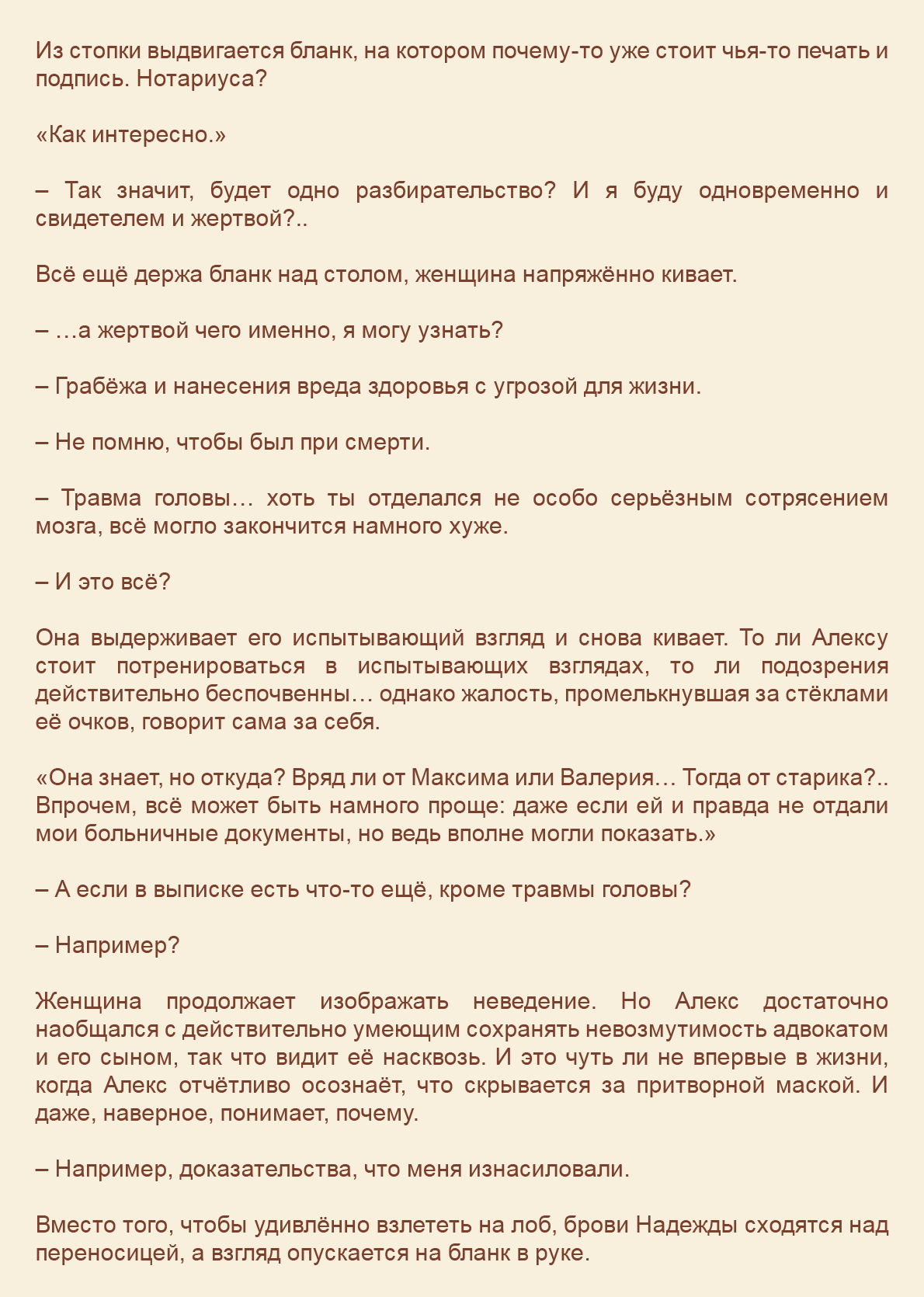 Манга Как я встретил своего маньяка - Глава 29 Страница 4