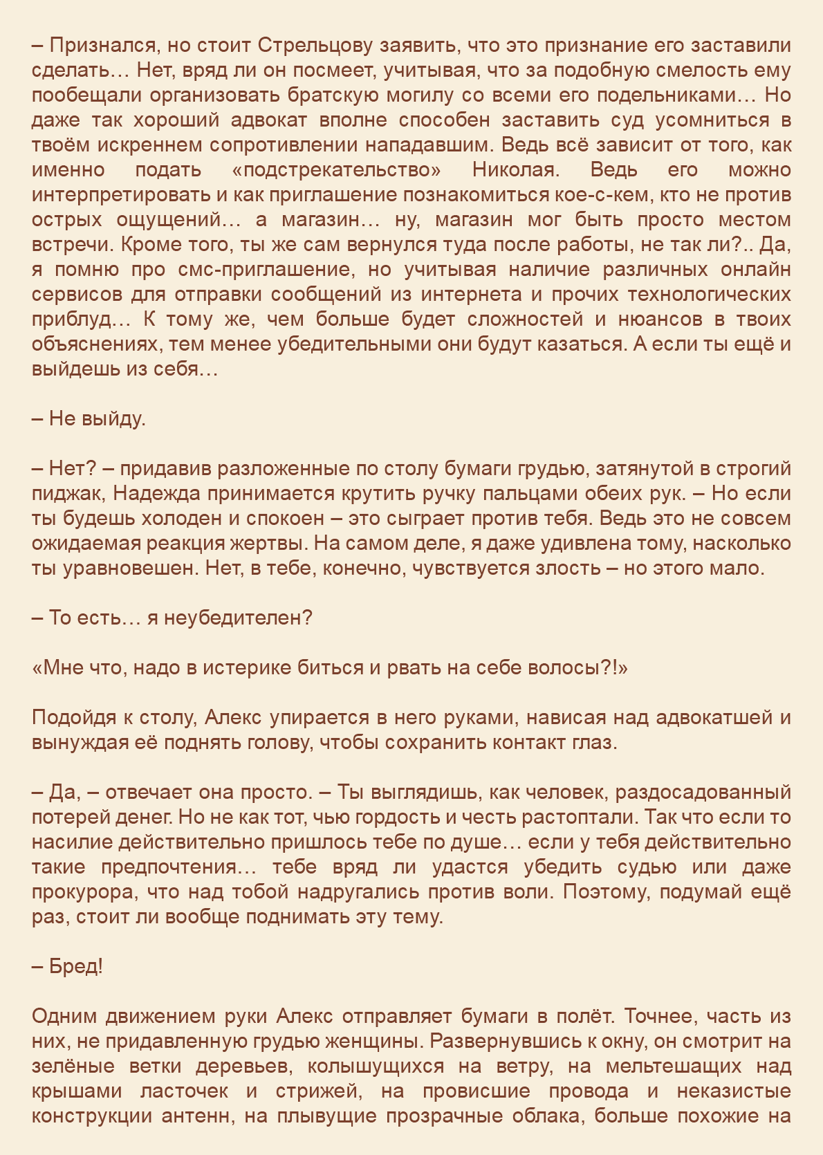 Манга Как я встретил своего маньяка - Глава 29 Страница 8