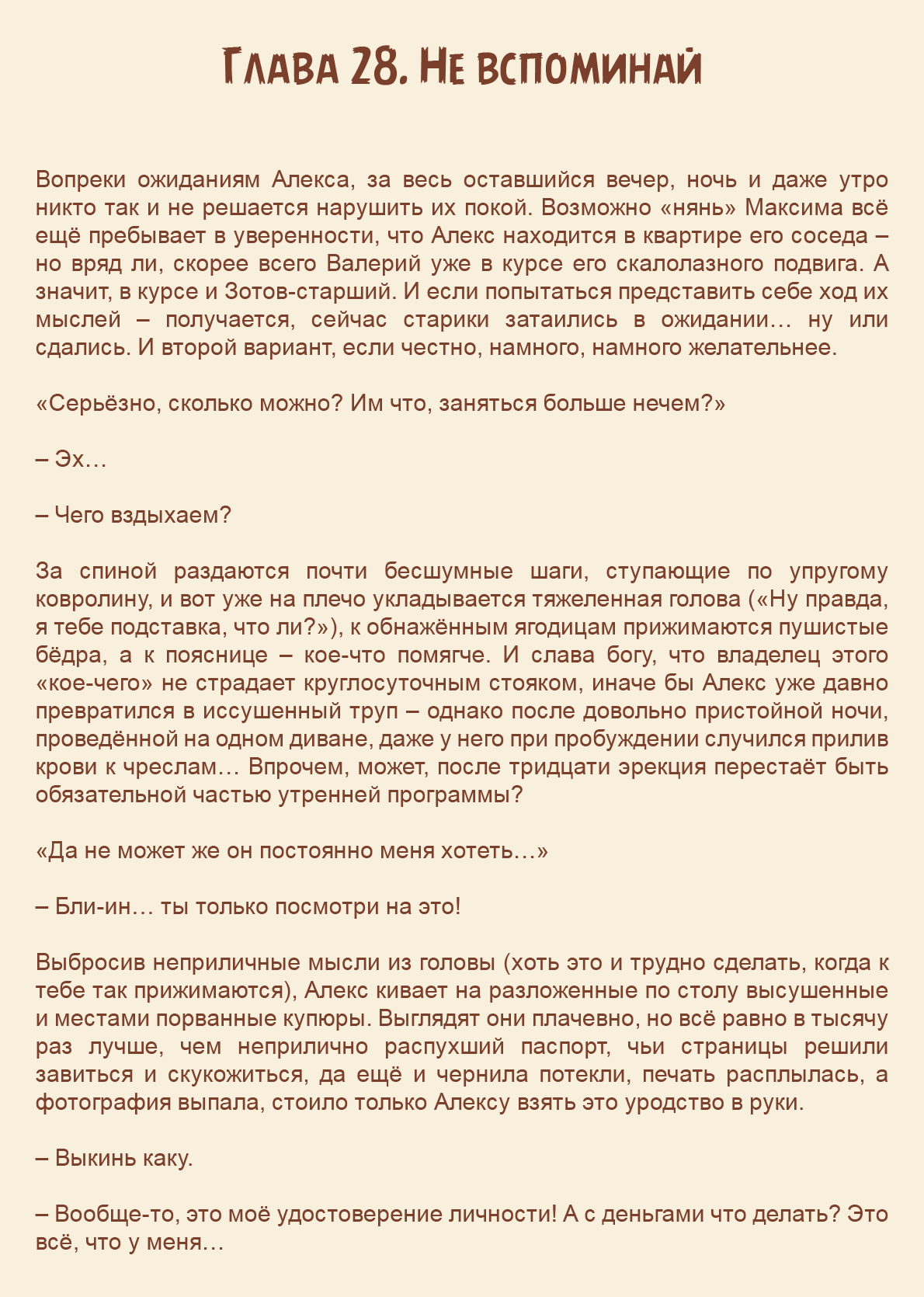 Манга Как я встретил своего маньяка - Глава 28 Страница 1