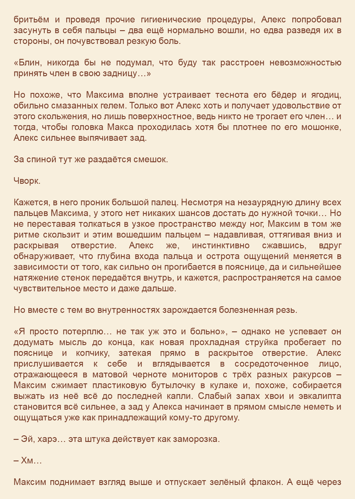 Манга Как я встретил своего маньяка - Глава 28 Страница 3