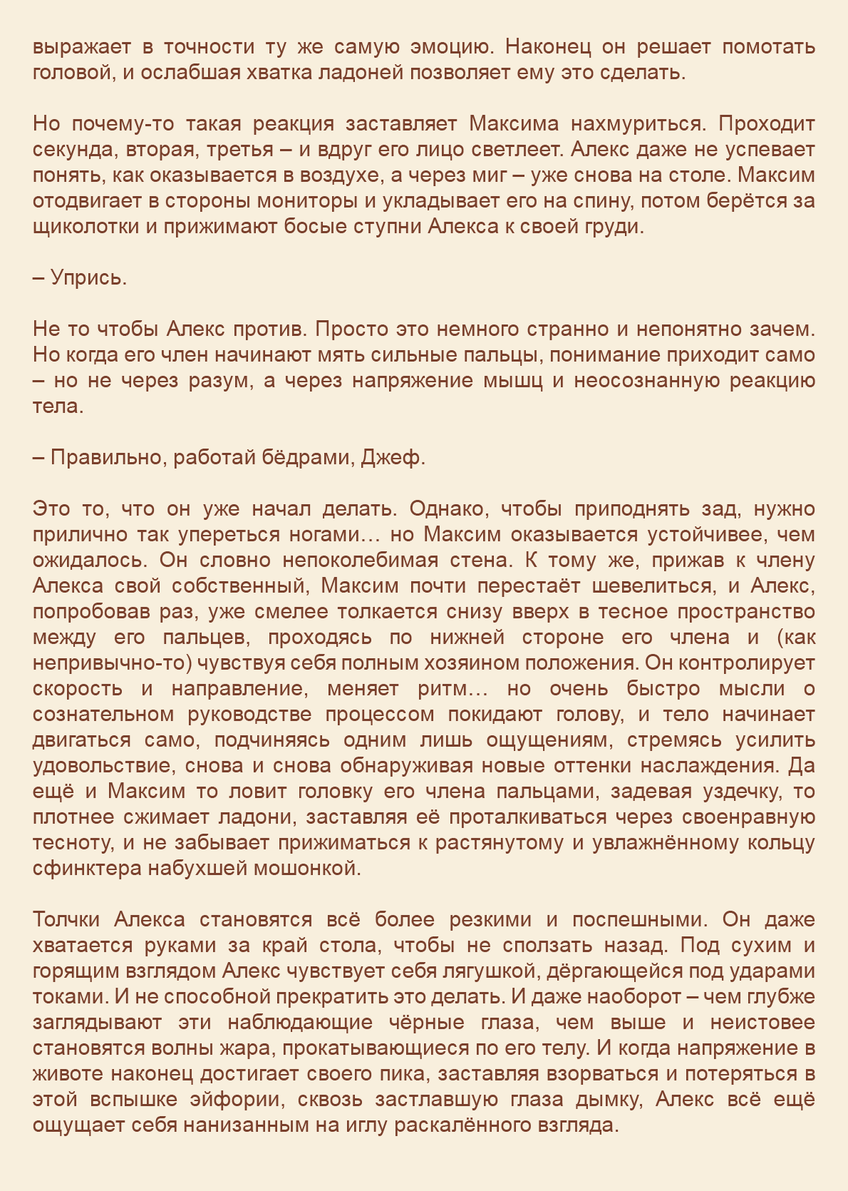 Манга Как я встретил своего маньяка - Глава 28 Страница 5