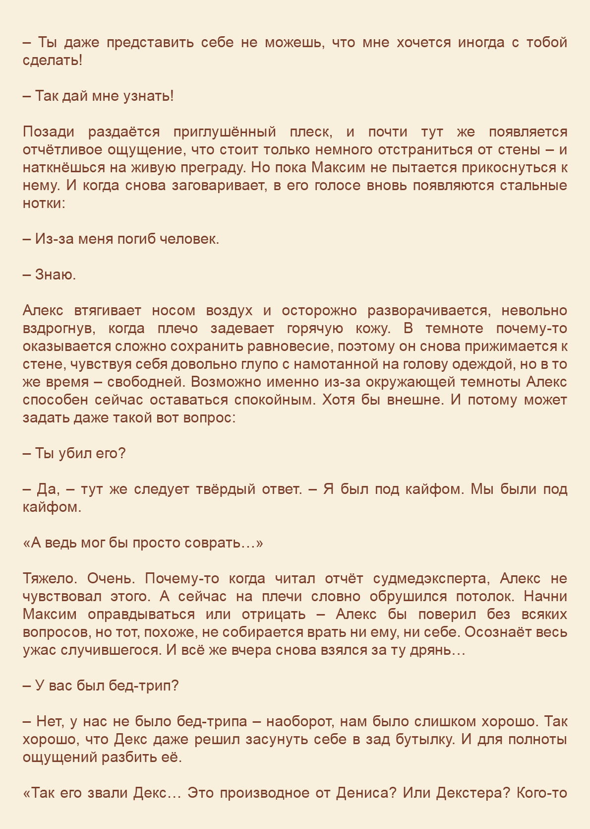 Манга Как я встретил своего маньяка - Глава 27 Страница 3