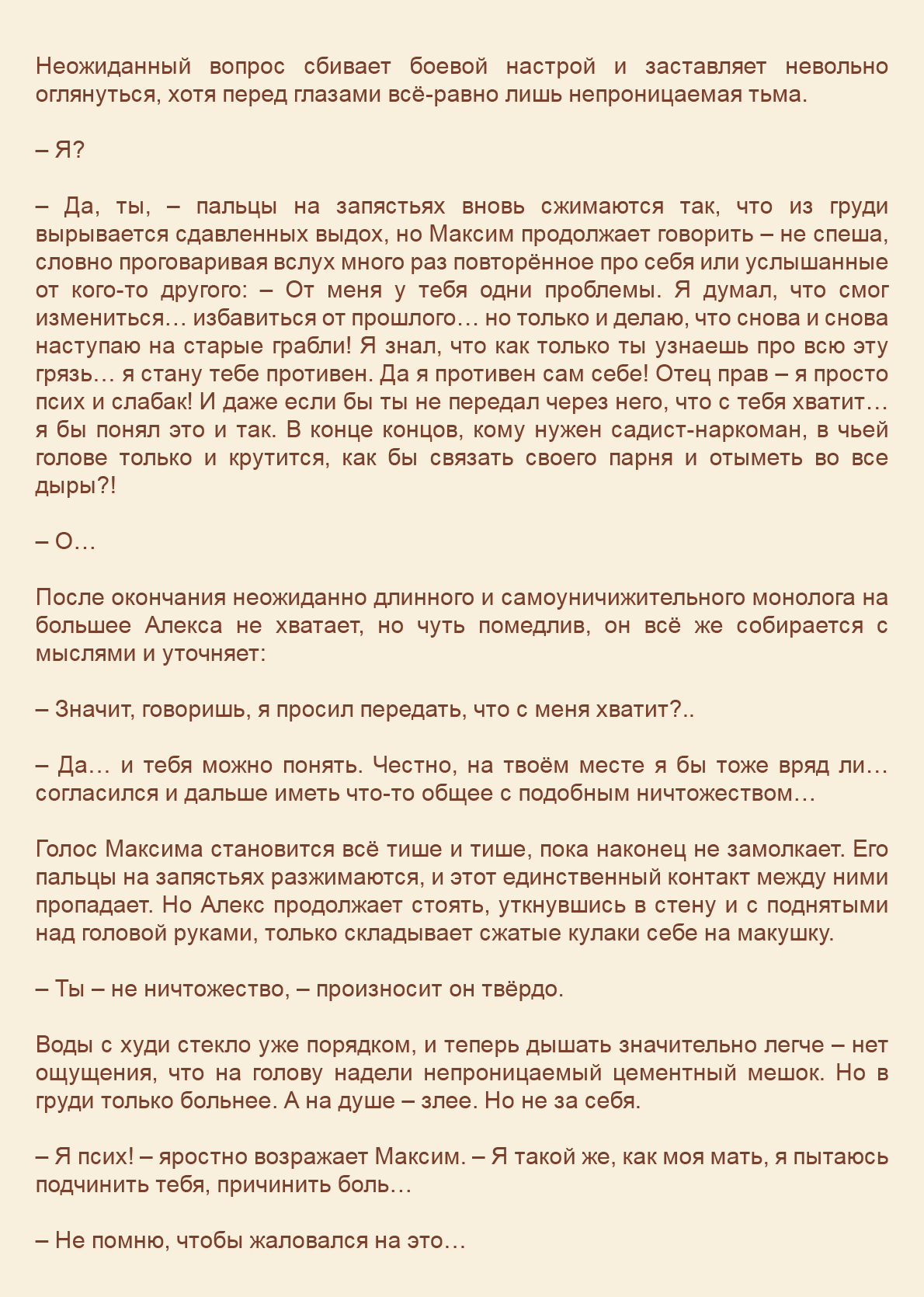 Манга Как я встретил своего маньяка - Глава 27 Страница 2